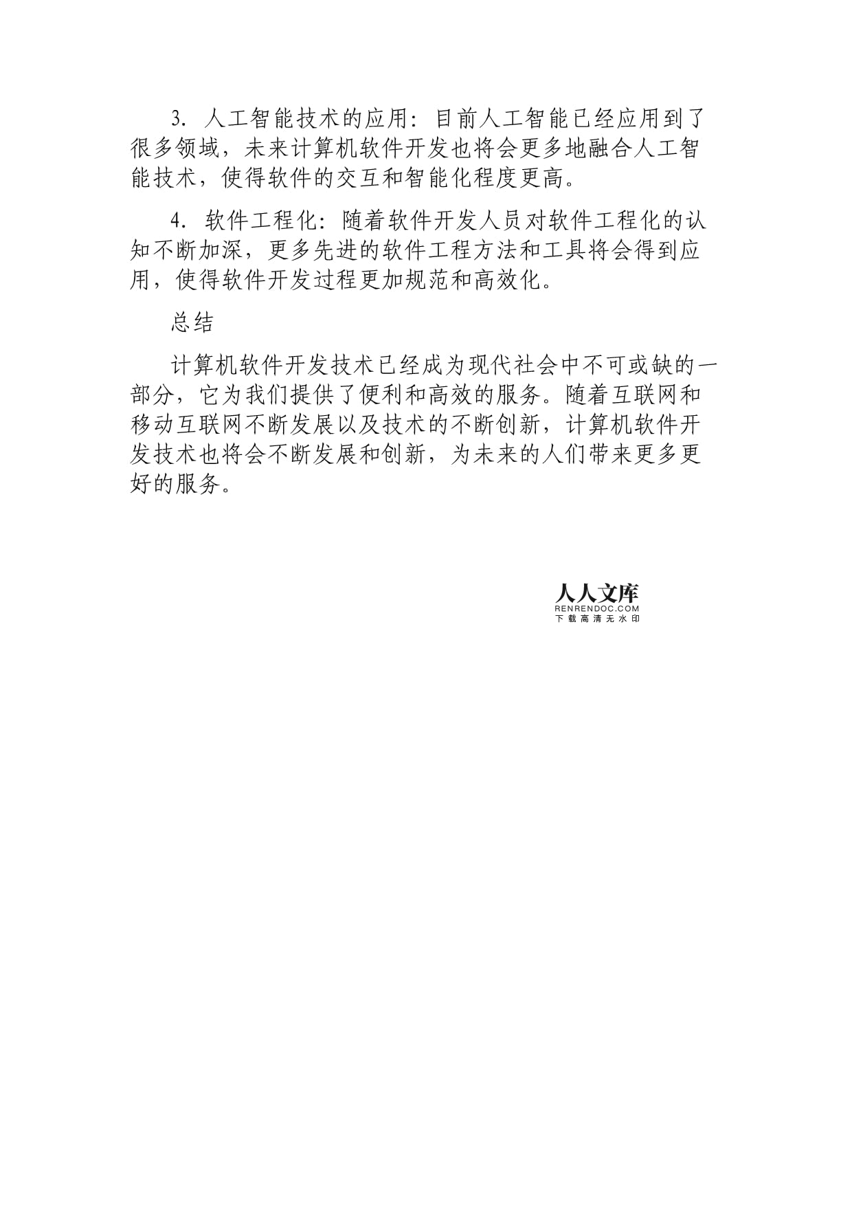 计算机软件开发技术应用及发展形势
